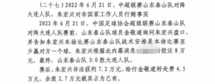 網(wǎng)傳判決書：泰山3-0大連人，賽前金敬道告知戰(zhàn)術(shù)是至少贏對(duì)方1球